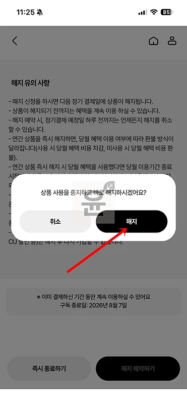 T우주 구글 AI 플랜 해지 방법 환불 가능 여부 정리