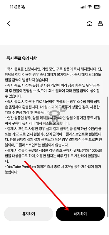 T우주 구글 AI 플랜 해지 방법 환불 가능 여부 정리