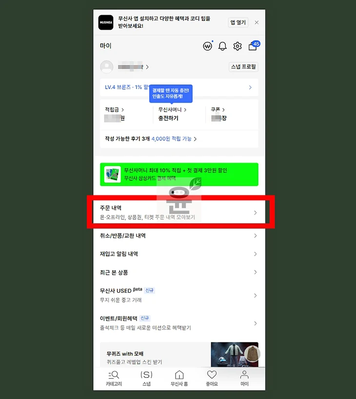 무신사 주문내역이 안 떠서 찾아본 해결 방법