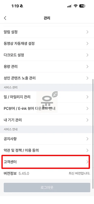 밀리의서재 고객센터 전화번호와 문의 방법 (운영시간 포함)