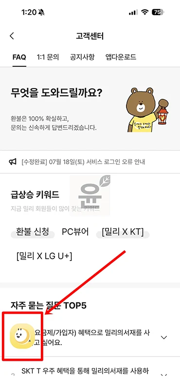 밀리의서재 고객센터 전화번호와 문의 방법 (운영시간 포함)