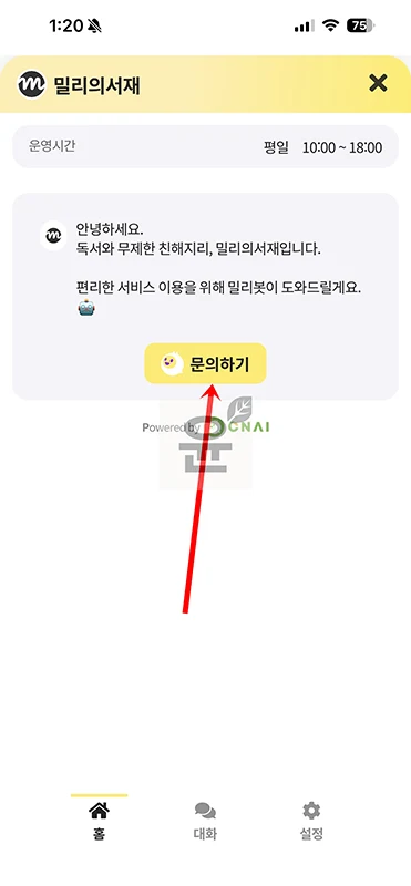 밀리의서재 고객센터 전화번호와 문의 방법 (운영시간 포함)