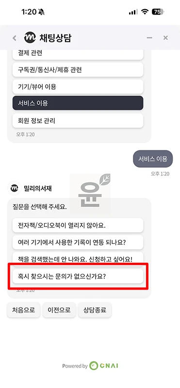 밀리의서재 고객센터 전화번호와 문의 방법 (운영시간 포함)