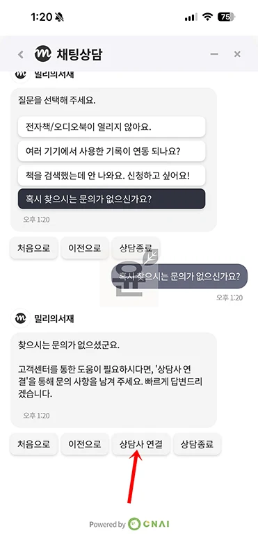 밀리의서재 고객센터 전화번호와 문의 방법 (운영시간 포함)