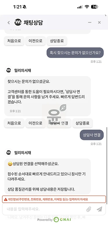 밀리의서재 고객센터 전화번호와 문의 방법 (운영시간 포함)
