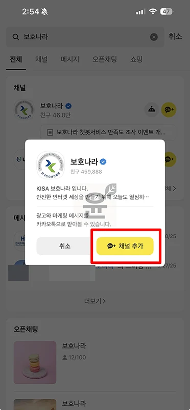스미싱 피싱 문자 확인 보호나라 카톡으로 빠르게 조회하기