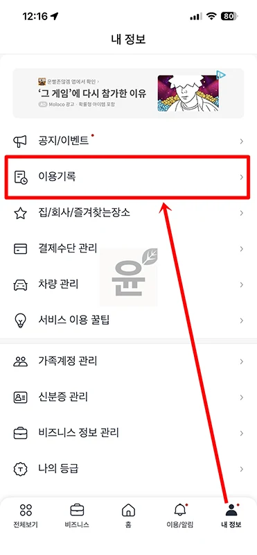 카카오택시 결제카드 변경 방법, 호출 전 설정부터 결제 후 재결제까지