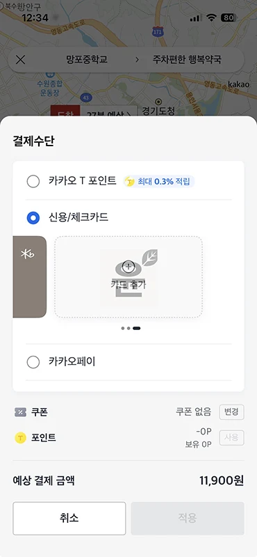 카카오택시 결제카드 변경 방법, 호출 전 설정부터 결제 후 재결제까지