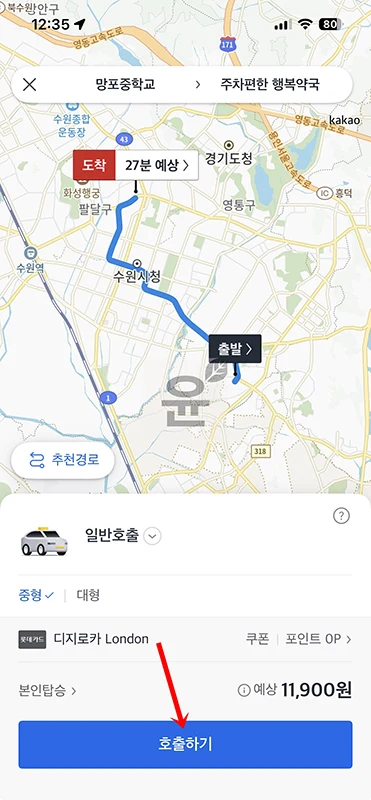 카카오택시 결제카드 변경 방법, 호출 전 설정부터 결제 후 재결제까지