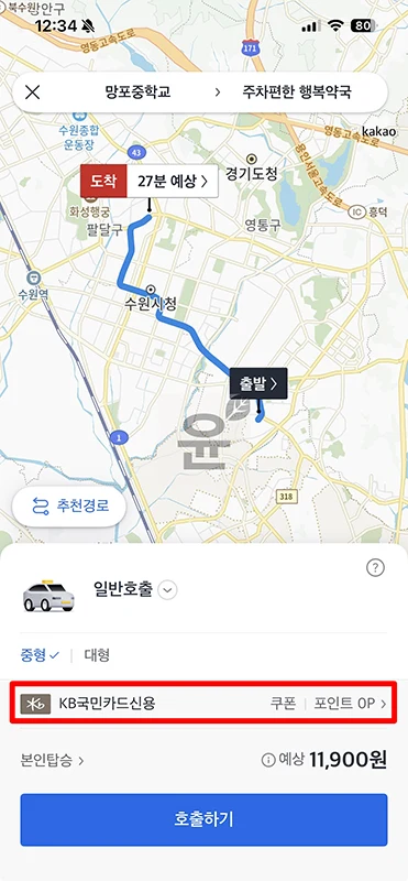카카오택시 결제카드 변경 방법, 호출 전 설정부터 결제 후 재결제까지