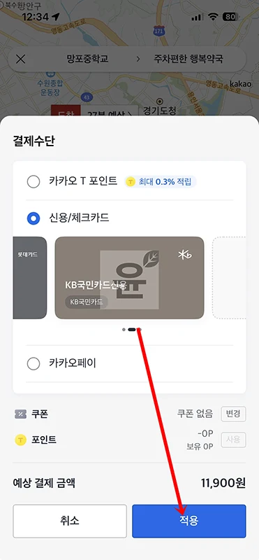 카카오택시 결제카드 변경 방법, 호출 전 설정부터 결제 후 재결제까지