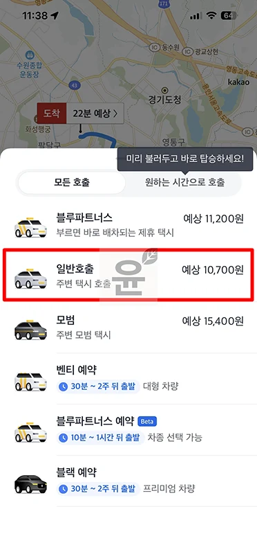 카카오택시 현금결제 방법 직접결제 설정하는 법