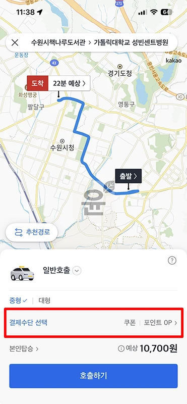 카카오택시 현금결제 방법 직접결제 설정하는 법