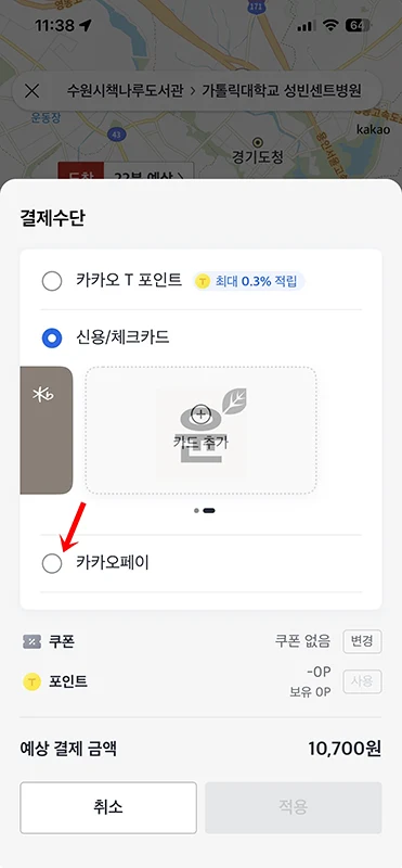 카카오택시 현금결제 방법 직접결제 설정하는 법