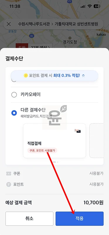 카카오택시 현금결제 방법 직접결제 설정하는 법
