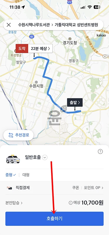 카카오택시 현금결제 방법 직접결제 설정하는 법