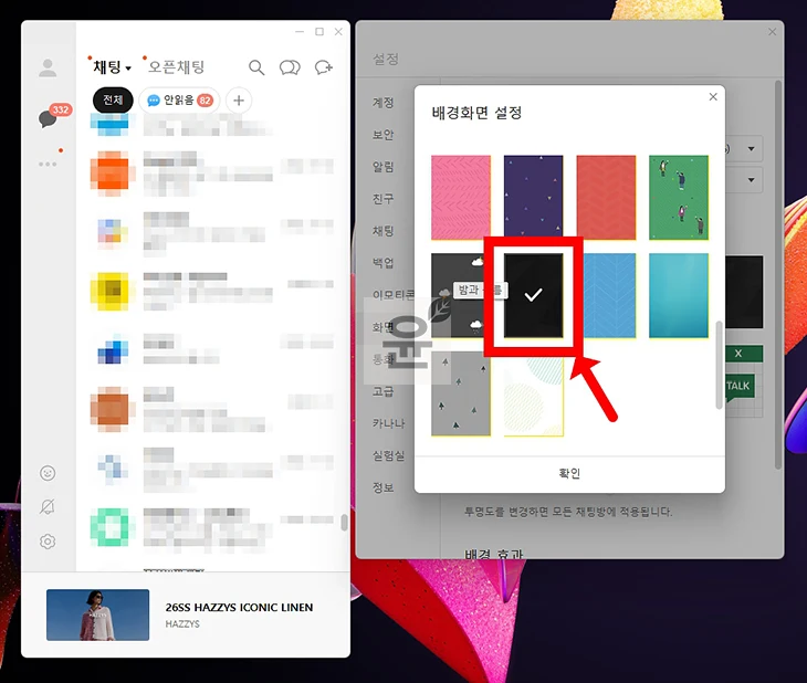 카카오톡 다크모드 설정 및 해제 방법 (PC 모바일)