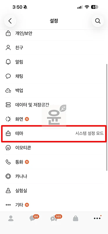 카카오톡 다크모드 설정 및 해제 방법 (PC 모바일)