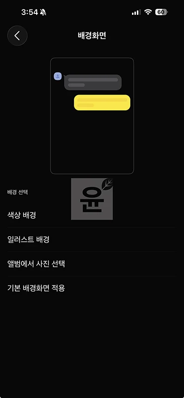 카카오톡 다크모드 설정 및 해제 방법 (PC 모바일)