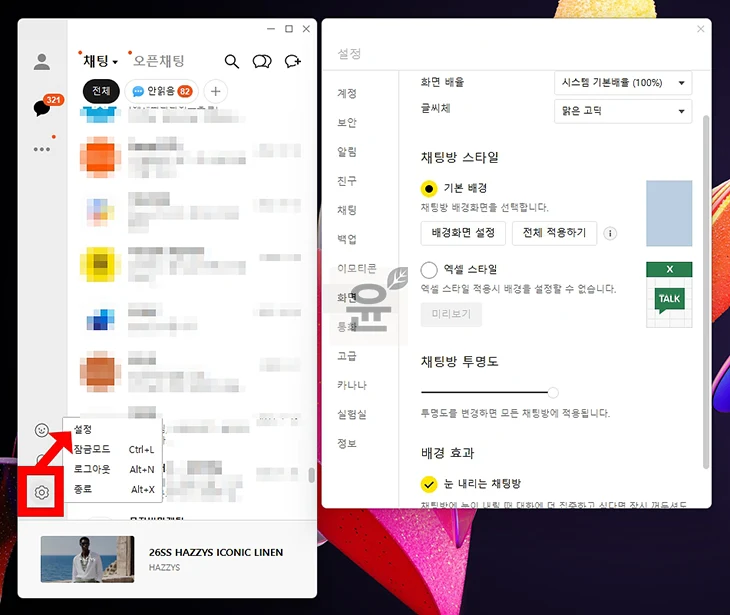 카카오톡 다크모드 설정 및 해제 방법 (PC 모바일)
