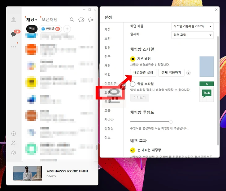 카카오톡 다크모드 설정 및 해제 방법 (PC 모바일)