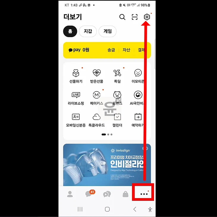 카카오톡 대화요약 기능이란 켜고 끄는 법 정리