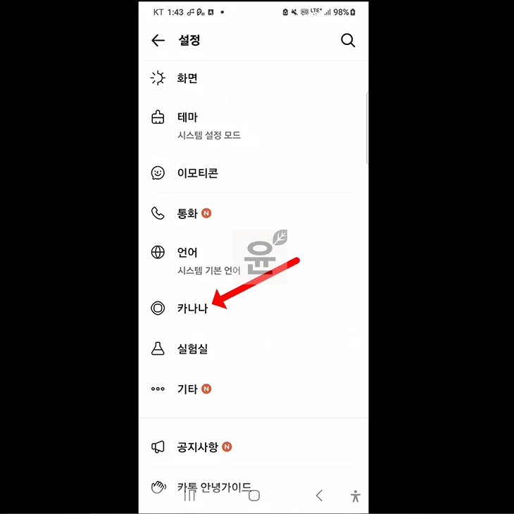 카카오톡 대화요약 기능이란 켜고 끄는 법 정리
