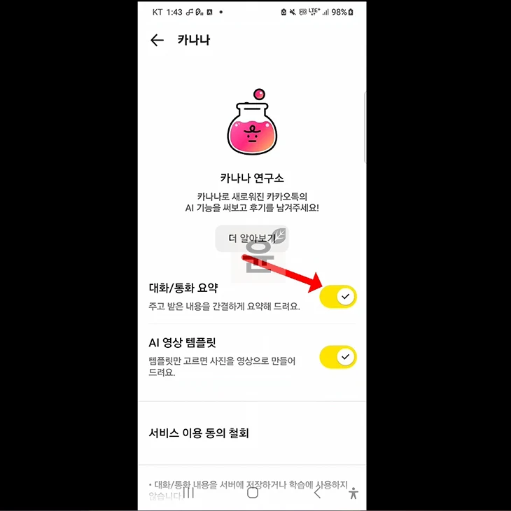 카카오톡 대화요약 기능이란 켜고 끄는 법 정리