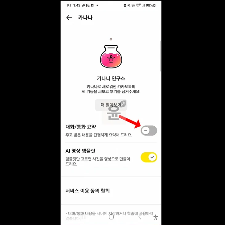 카카오톡 대화요약 기능이란 켜고 끄는 법 정리