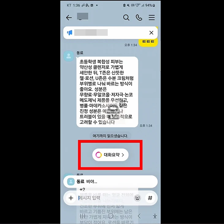 카카오톡 대화요약 기능이란 켜고 끄는 법 정리