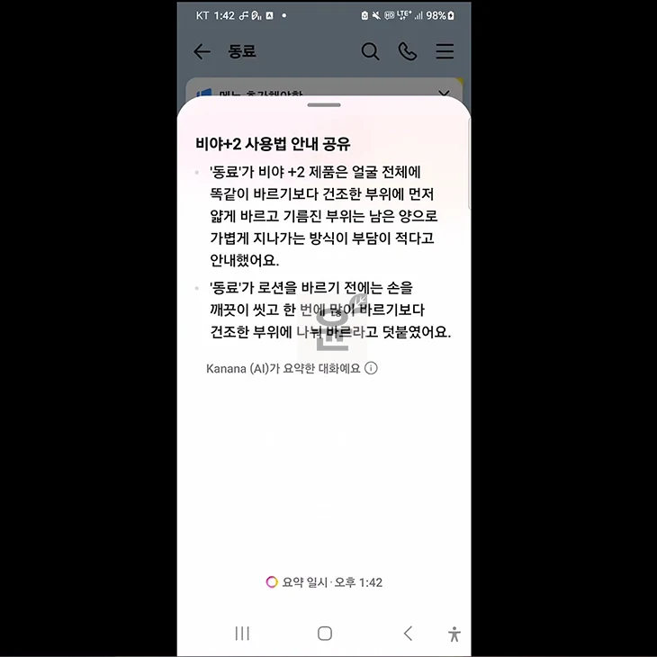 카카오톡 대화요약 기능이란 켜고 끄는 법 정리