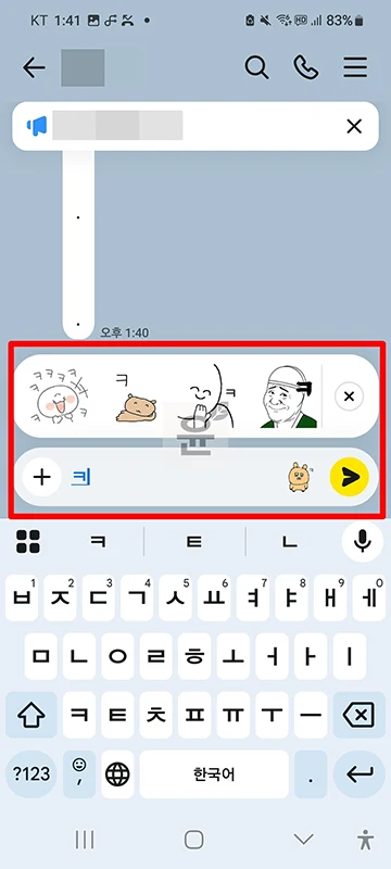 카카오톡 이모티콘 자동추천 해제 방법 추천 기능 끄기