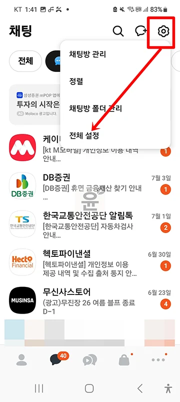 카카오톡 이모티콘 자동추천 해제 방법 추천 기능 끄기