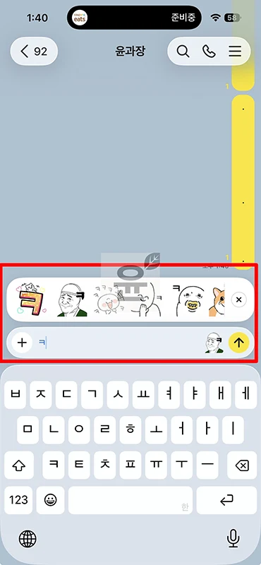 카카오톡 이모티콘 자동추천 해제 방법 추천 기능 끄기