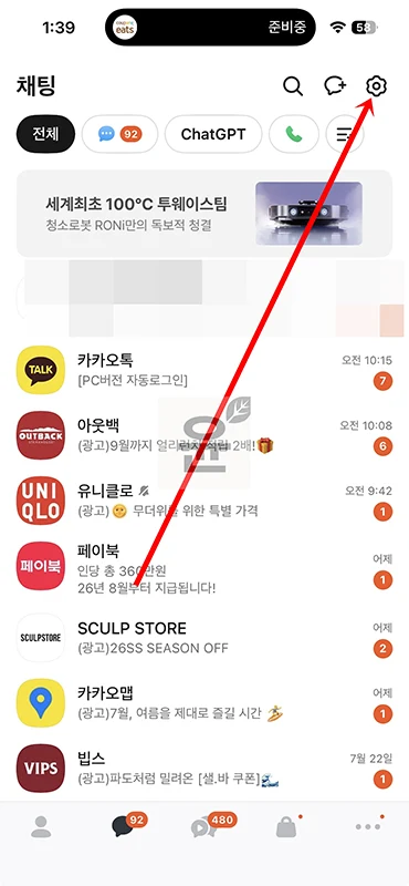 카카오톡 이모티콘 자동추천 해제 방법 추천 기능 끄기