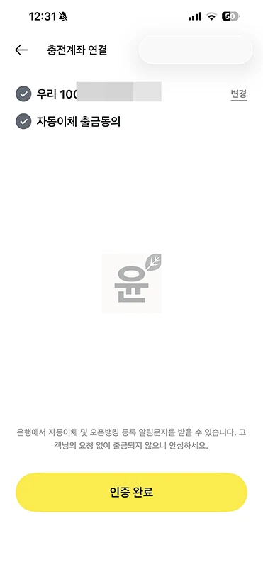 카카오페이 주계좌 변경 방법, 계좌 등록·삭제까지 정리