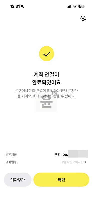 카카오페이 주계좌 변경 방법, 계좌 등록·삭제까지 정리