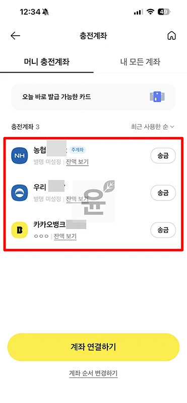 카카오페이 주계좌 변경 방법, 계좌 등록·삭제까지 정리