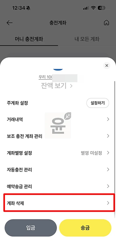 카카오페이 주계좌 변경 방법, 계좌 등록·삭제까지 정리
