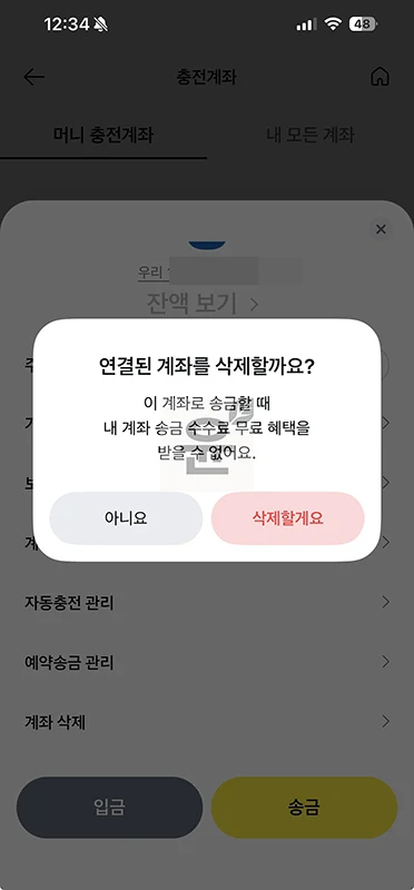 카카오페이 주계좌 변경 방법, 계좌 등록·삭제까지 정리