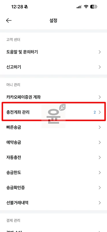 카카오페이 주계좌 변경 방법, 계좌 등록·삭제까지 정리