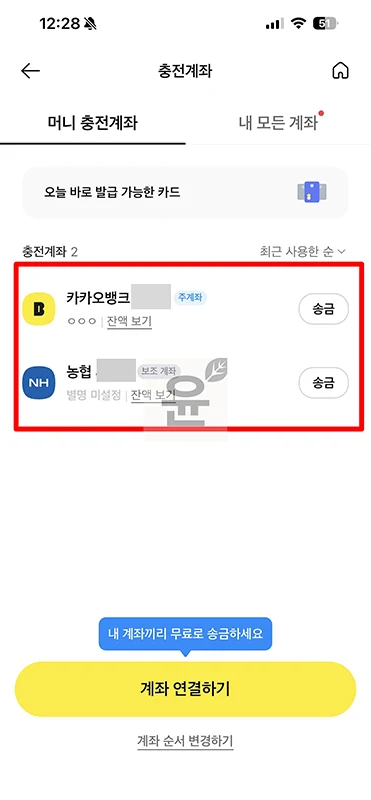 카카오페이 주계좌 변경 방법, 계좌 등록·삭제까지 정리