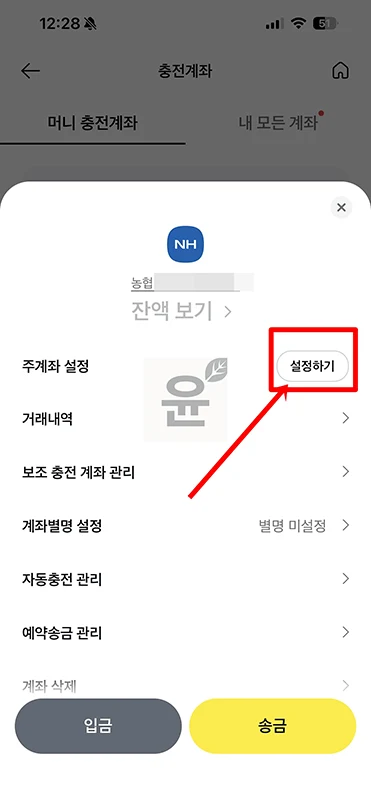 카카오페이 주계좌 변경 방법, 계좌 등록·삭제까지 정리