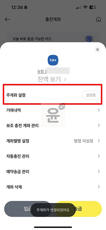 카카오페이 주계좌 변경 방법, 계좌 등록·삭제까지 정리