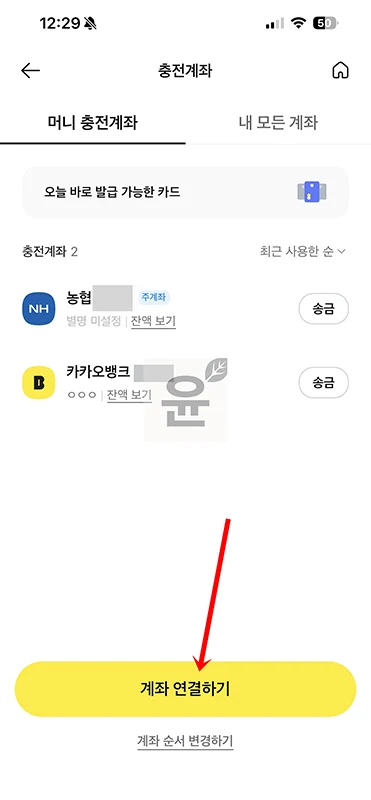 카카오페이 주계좌 변경 방법, 계좌 등록·삭제까지 정리