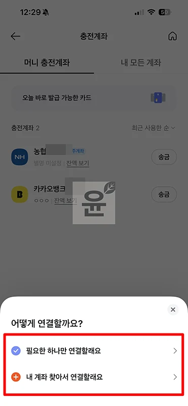 카카오페이 주계좌 변경 방법, 계좌 등록·삭제까지 정리
