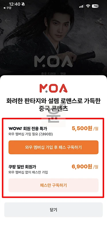 쿠팡플레이 모아패스 가입 방법, 가격과 이용 후기까지 정리