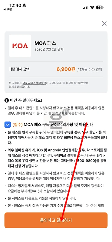 쿠팡플레이 모아패스 가입 방법, 가격과 이용 후기까지 정리