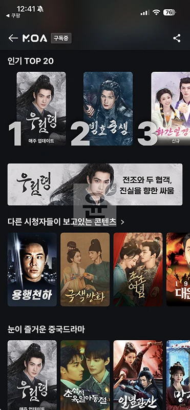 쿠팡플레이 모아패스 가입 방법, 가격과 이용 후기까지 정리