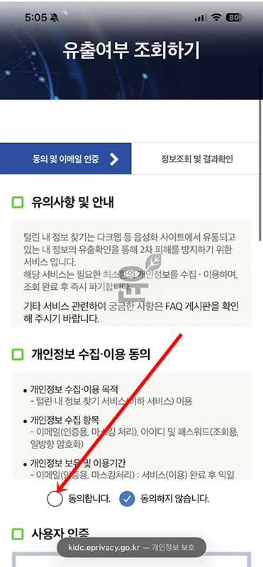 털린 내 정보 찾기 서비스 개인정보 유출 조회 방법 총정리